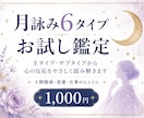 あなたの月詠み6タイプを簡易鑑定します 人間関係で出やすい心の反応をやさしく読み解きます イメージ1