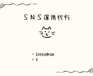 SNSのいいね代行・フォロー代行をします InstagramやXの、いいねやフォローを代行します。 イメージ2