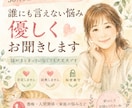 50代女性があなたの愚痴や悩みを優しくお聞きします 否定も説教もしません。安心してお話ください イメージ1