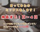 ハモリ作成可能！作曲家が歌ってみたのMIXをします ピッチ補正、ハモリ作成などすべて込み込みで5,000円！ イメージ1