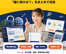 WordPress・WEB相談を1件診断します 表示崩れ・フォーム・SSLの原因をわかりやすく整理 イメージ4