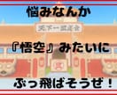 １５分で気分は『悟空』！！元気になるトークします 『好きなこと』やってる？『人生楽しい』？思い出そうぜ！！ イメージ7