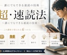 誰でもできる！速読法を教えます あなたの読書の固定概念を破壊して「１日１冊読める人」にします イメージ1