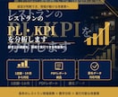 レストランのPL・KPIを分析し改善策を整理します 経営が判断でき、現場が動ける分析を。 イメージ2