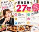 飲食店のグルメサイト更新・改善を代行します 飲食業界27年｜ぐるなび・食べログ等の更新〜集客アドバイス迄 イメージ3