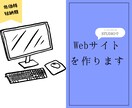 ノーコードツールSTUDIOでHP制作します ノーコードにより短納期、高品質のHPが作れます! イメージ1