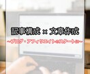 記事構成から文章・記事ライティングまでを代行します ブログ・アフィリエイトのスタートにおすすめ イメージ1