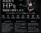 高品質なHPを低価格で制作します SEOもデザインも妥協しないHPを。 イメージ1
