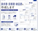 請求書・見積書を作成します 見やすく信頼感のある書類を丁寧に作成します イメージ1