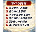コンセプトがわからないを卒業する最初の一歩教えます センスは不要！　SNS初心者が売れるコンセプトを作る全手順 イメージ8