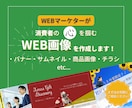 バナー・ヘッダー・広告画像など各種制作します テキスト考案含めなんでもおまかせください✨ イメージ1