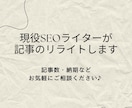 上位記事を意識したリライトをします 上位表示がなかなかできないとお悩みではありませんか？ イメージ1