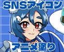 懐かしいアニメ塗りのアイコンイラスト描きます ちょっと懐かしいアニメ塗りの可愛いアイコンを描きます イメージ1