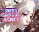 細かく視て欲しい！たくさん知りたい！深掘りします 霊感霊視★深く視て欲しい方こちらからお願いいたします。 イメージ1