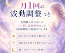 守護霊と波動調整で1ヶ月間あなたをサポートします 継続相談と波動調整で1ヶ月間、毎日あなたをサポートします イメージ5