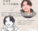 限定10名様！最安価格で線画似顔絵お描きします 自分をアピールしたいけど写真は載せたくない！というあなたへ イメージ3