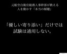 なぜ実技はＢ判定なのか？自衛隊式で合格へ導きます 元幹部自衛官直伝。最短3週間で一発合格した「実戦術」を伝授 イメージ2