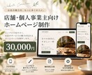 店舗やサービス向けのホームページを作成します あなたのお店やサービスの魅力を、Webでカタチにします！ イメージ1