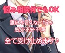 女性限定★貴女の味方！お話相手をさせていただきます 雑談・愚痴・悩み相談・何でもOK！あなたのお話を聞きます！！ イメージ1