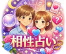 好きな人との相性占い★ます タロットで見る好きな彼との相性占い イメージ1