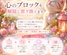 おまかせ★とことん【心のブロック】解除します 願いを叶える妨げのブロック・恋愛・仕事・人間関係・豊かさなど イメージ3