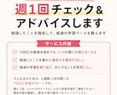 TOEIC学習を週1回チェック＆アドバイスします 勉強したことを報告して、毎週の学習ペースを整えます イメージ1
