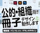 公的・組織向け冊子をデザインいたします 行政・医療・福祉・NPO等の冊子を読みやすく制作 イメージ1