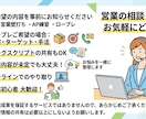 営業の「困ったこと」を一緒に解決します 営業の「ちょっと相談したい」を一緒に解決します！ イメージ1
