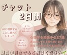 2日間いつでもチャットでお話しできます 期間中、回数無制限でチャットでご相談いただけます。 イメージ1
