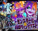 キュートでホラーで恐ろしいモンスターを制作します 365日がハロウィーン！TRPG用のクリーチャーも描けます！ イメージ1