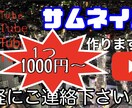 YouTubeサムネイル作ります 元テレビ業界あなたのサムネイル作り提供します イメージ1