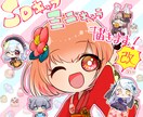 可愛いオリジナルミニキャラクターを制作します ぷにっと可愛い♡ミニキャラ描きます♡（デフォルメ・SD） イメージ1