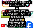 スマホで見易いホームページ。売切価格でご提供します 当社独自のサービスで、利用料も更新料も無しでずっと使えます。 イメージ1