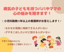 病気の子どもを持つパパママの心の悩みを聴きます 【メッセージ】で現役の小児専門の看護師がお答えします！ イメージ1