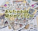 あなたとお話できるのを楽しみに待ってます 現役占い師兼メンタル心理カウンセラーがお話聞きます♬.*ﾟ イメージ1