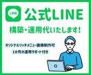 公式LINE構築・運用いたします 低価格で公式LINEを構築したい方へ！ イメージ1