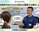 現役医師があなたの心の悩みを何でもお聴きします 延べ1万人以上の悩み相談をやってきました イメージ1
