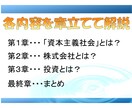 お子さんと一緒に！『投資』の基礎が学べます 【学校では教わらない『資本主義社会と投資の仕組み』】 イメージ2