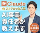 初心者◎ Claudeでバイブコーディング教えます AIで作る・売る・伸ばす、全部教えます。1時間凝縮レッスン！ イメージ3