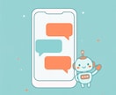 LINE Bot・AIチャットボットを作ります FAQ対応・問い合わせ自動化、資料で答えるボットも イメージ1