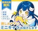 似顔絵可◎かわいく親しみやすいミニキャラを描きます キービジュアル・グッズ・アクキー・動画用・アイコンにおすすめ イメージ1