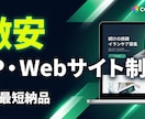 企業・個人事業向けHPを丁寧に制作します 企業・個人事業向けHPを丁寧に制作します イメージ1