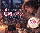 彼から連絡が来る可能性をAI×タロットで占います このまま終わり？彼との連絡が再び動く可能性を読み解きます イメージ1