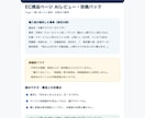 EC商品を5件まとめてAIレビュー・改稿します 商品事実を増やさず説明文を整えます イメージ1