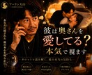 不倫】彼は奥さんを愛してる？本気で視ます あなたと奥さん、彼の本心はどちらにあるのか イメージ1