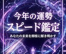 すぐ知りたい！！「今年の運勢」をスピード鑑定します 最速鑑定！！霊感タロットで今年の運勢を深く精密に読み解きます イメージ1