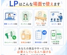 人を10倍惹きつけるLP用意します あなただけのLPでビジネスを魅力的に イメージ4