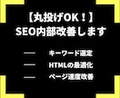 はてなブログProのSEO改善承ります SEOを内側から改善！読まれるブログに変身させます イメージ1
