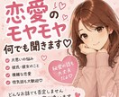 恋愛の悩み♡誰にも言えない気持ち聞きます 片思い・彼氏彼女・複雑な恋愛☆.*どんなお話でも大丈夫です イメージ1