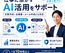 AI活用 なんでも相談にのります 漠然とした相談大歓迎！AIの使い方なんでも相談ください イメージ1